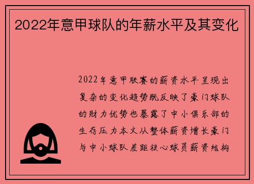 2022年意甲球队的年薪水平及其变化