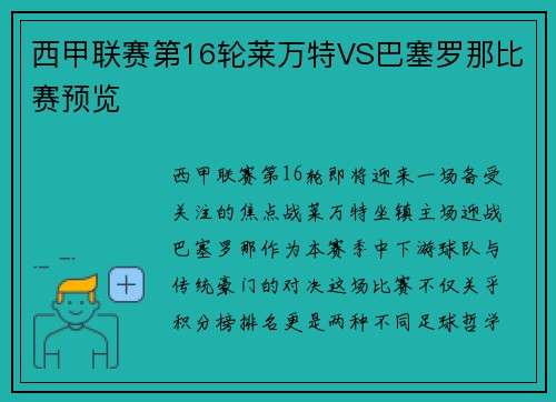 西甲联赛第16轮莱万特VS巴塞罗那比赛预览