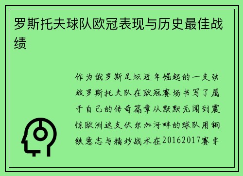 罗斯托夫球队欧冠表现与历史最佳战绩
